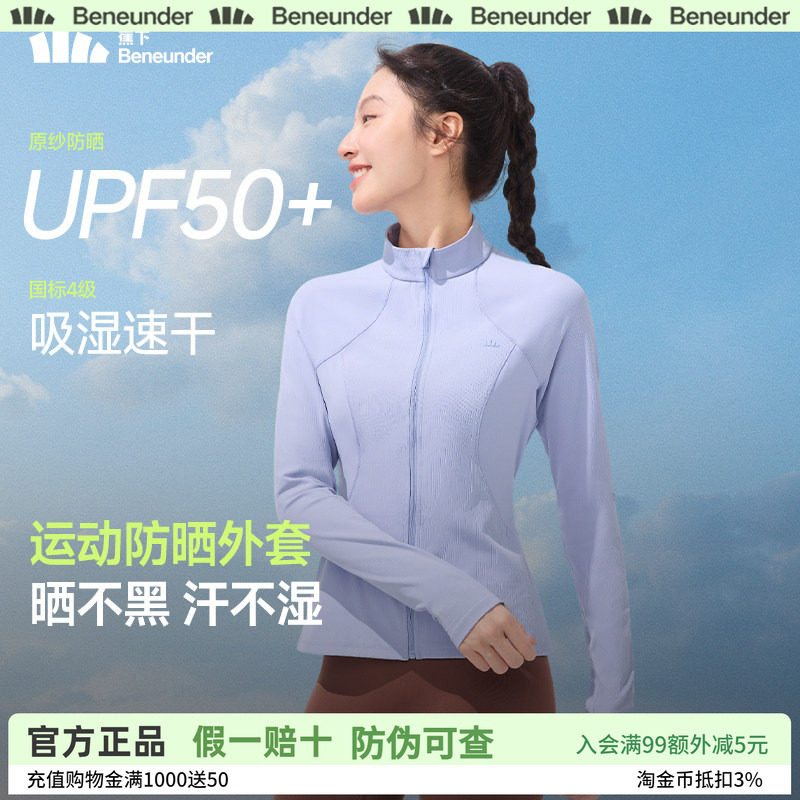 蕉下女士高弹运动防晒外套春季修身立领塑形健身衣透气速干瑜伽服图片