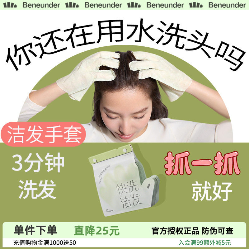 蕉下快洗洁发手套干洗头发免洗头去油蓬松干发旅行便携免洗洗发水