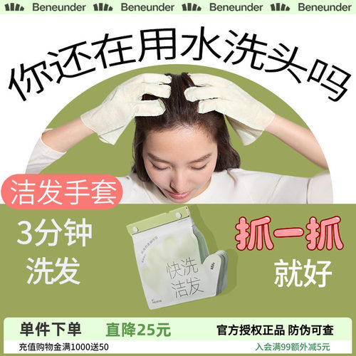 蕉下快洗洁发手套干洗头发免洗
