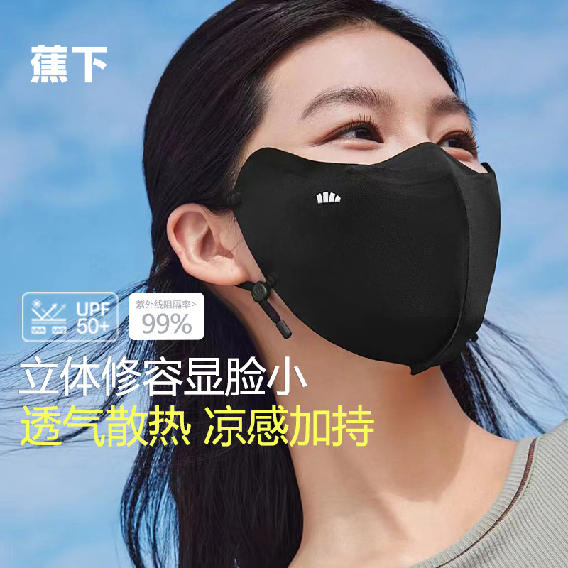 蕉下立体护眼角AL39024口罩防晒显瘦显脸小防紫外线防晒面罩女夏