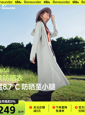 蕉下长款防晒衣女AL90225透气防紫外线防晒裙外套全身防晒服夏季