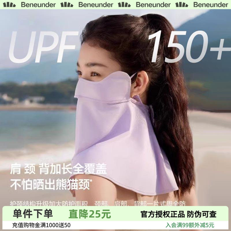 蕉下护颈防晒口罩女遮阳护脖一体脸基尼全脸防紫外线开车骑行面罩