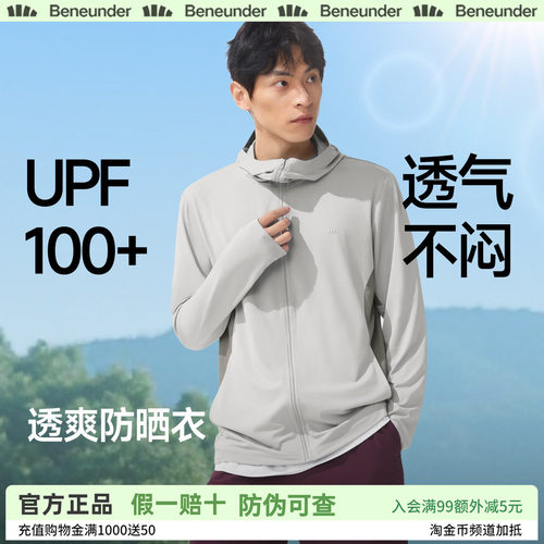 蕉下男士夏季凉感速干防晒衣