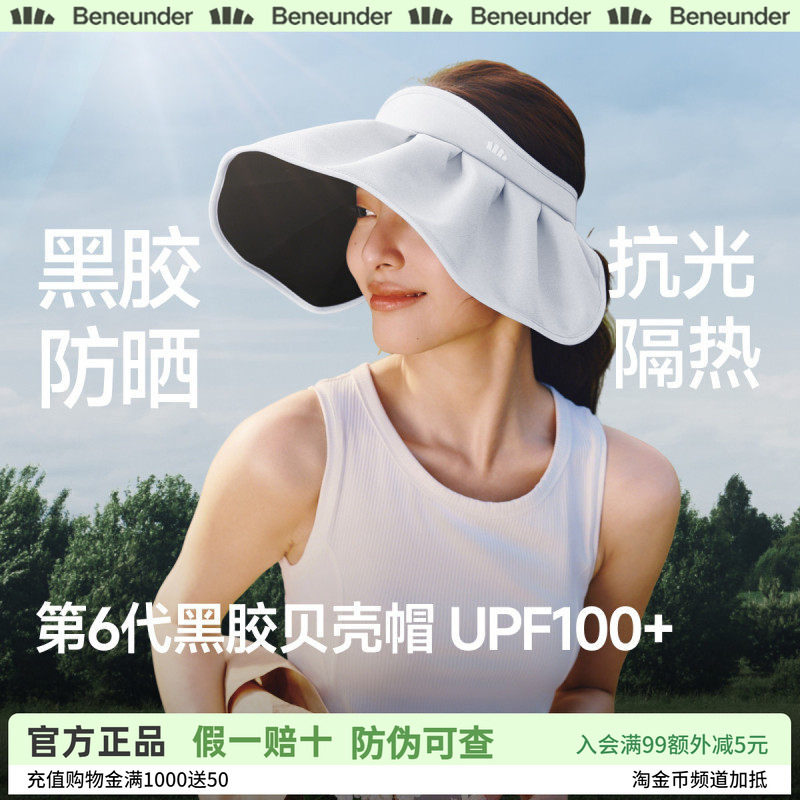 蕉下防晒帽女防紫外线女款焦下发箍式遮阳帽女士空顶贝壳太阳帽子