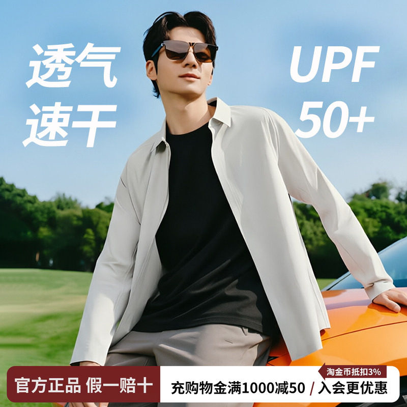 蕉下男士5A抑菌速干免烫衬衫