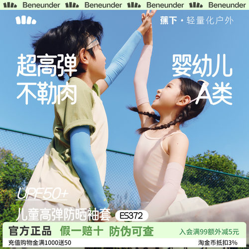 蕉下儿童凉感防晒袖套男女童宝宝夏透气高弹防紫外线冰丝户外冰袖