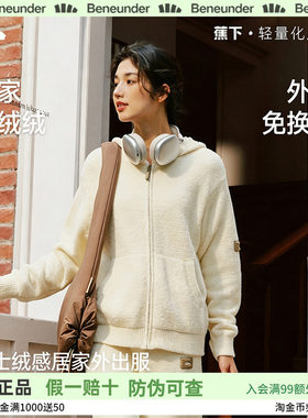 蕉下女士家居外套连帽拉链上衣时尚休闲可外穿高弹保暖绒感睡衣