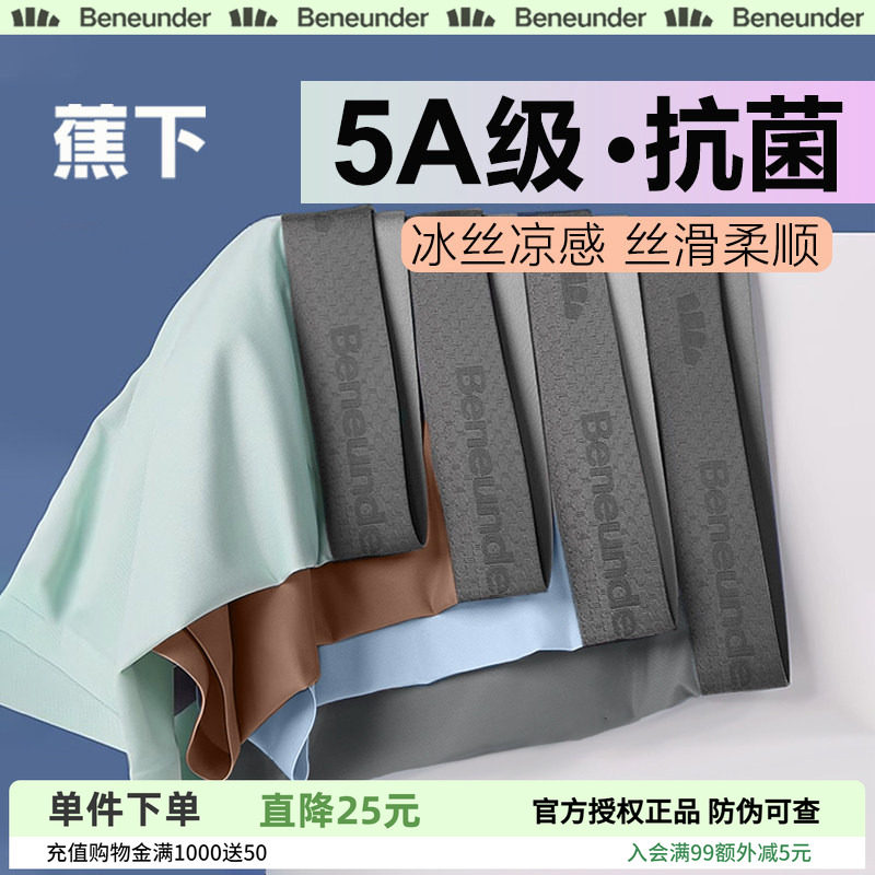 蕉下内裤男士四角莫代尔透气夏季宽松不卡裆抑菌运动平角短裤薄款