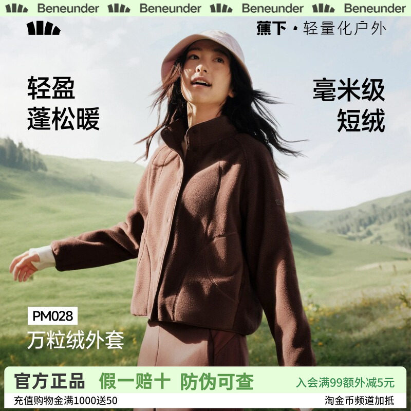 蕉下万粒绒外套女早秋新款摇粒绒休闲抓绒衣内胆户外防风薄款外套