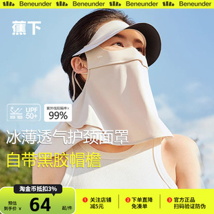 蕉下护颈防晒面罩女黑胶帽檐AL341焦开车脸基尼防紫外线遮阳脸罩