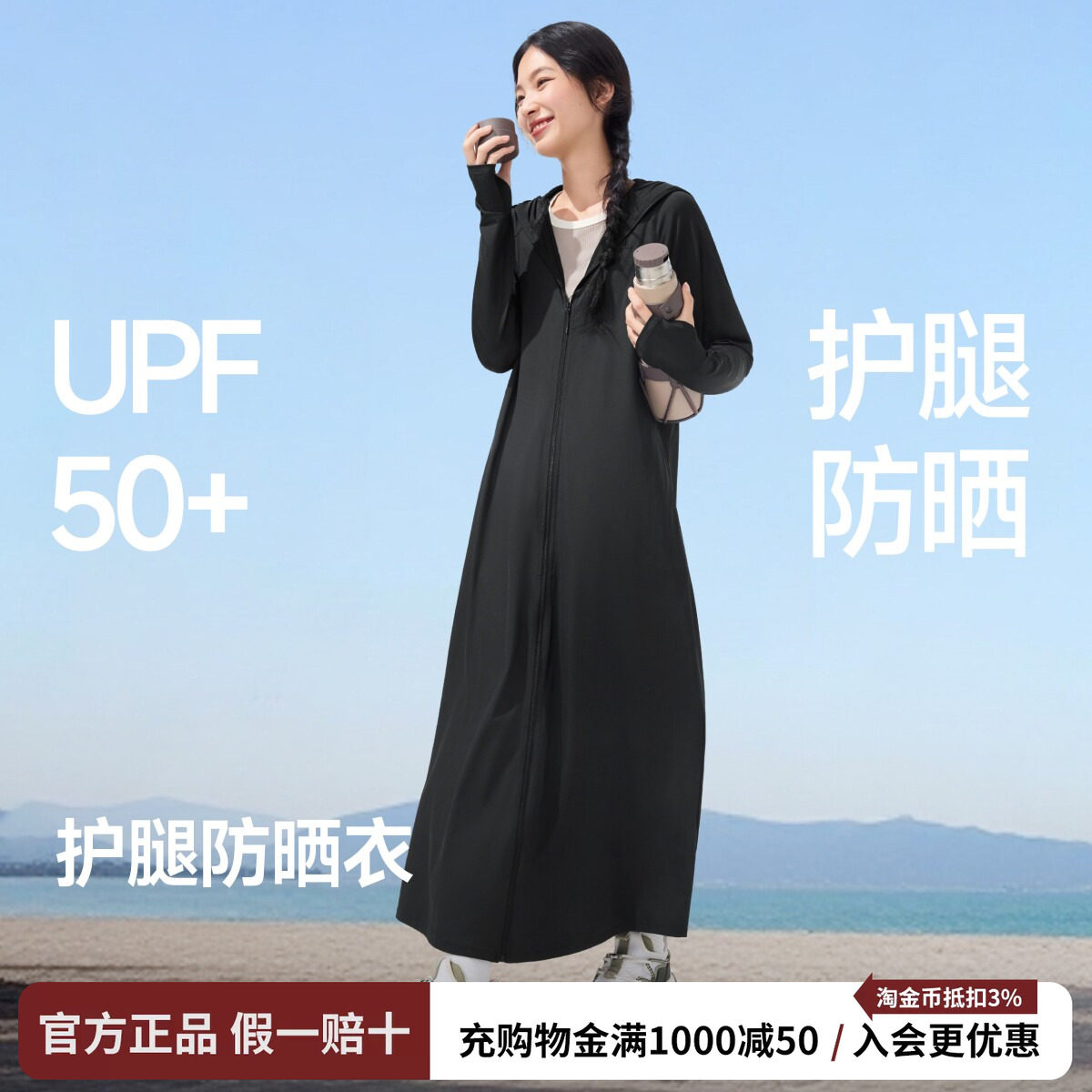 蕉下女士长款凉感透气防晒外套