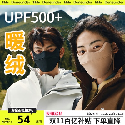 蕉下保暖口罩男女同款防晒抗风秋冬防寒密绒保温透气不冻脸面罩