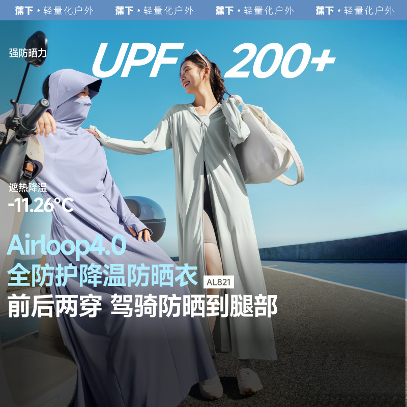蕉下女士全防护防晒衣前后两穿长款防晒服户外骑行凉感全身连衣裙