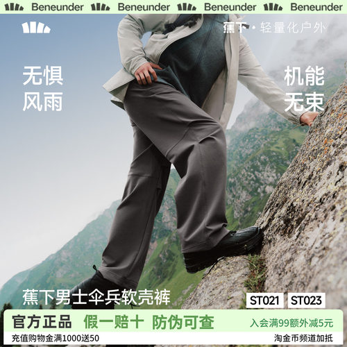蕉下软壳伞兵裤男防风耐磨登山裤户外休闲长裤宽松防勒弹力直筒裤