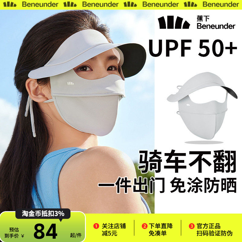 蕉下防晒面罩帽檐女薄款透气夏季骑行帽子脸基尼焦下骑车冰丝口罩