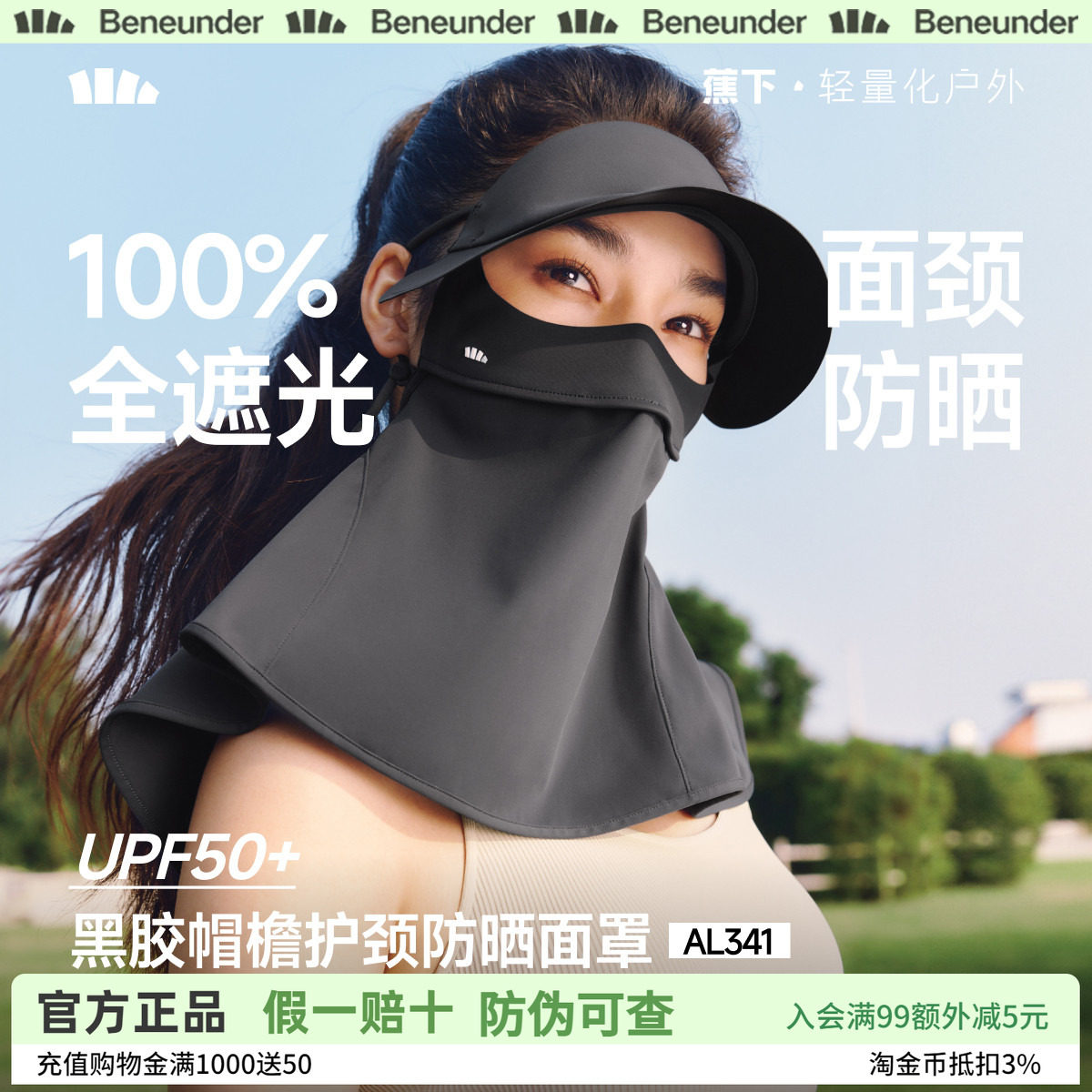 蕉下防晒面罩帽子一体护颈全脸冰丝脸基尼焦下防晒口罩防紫外线女图片
