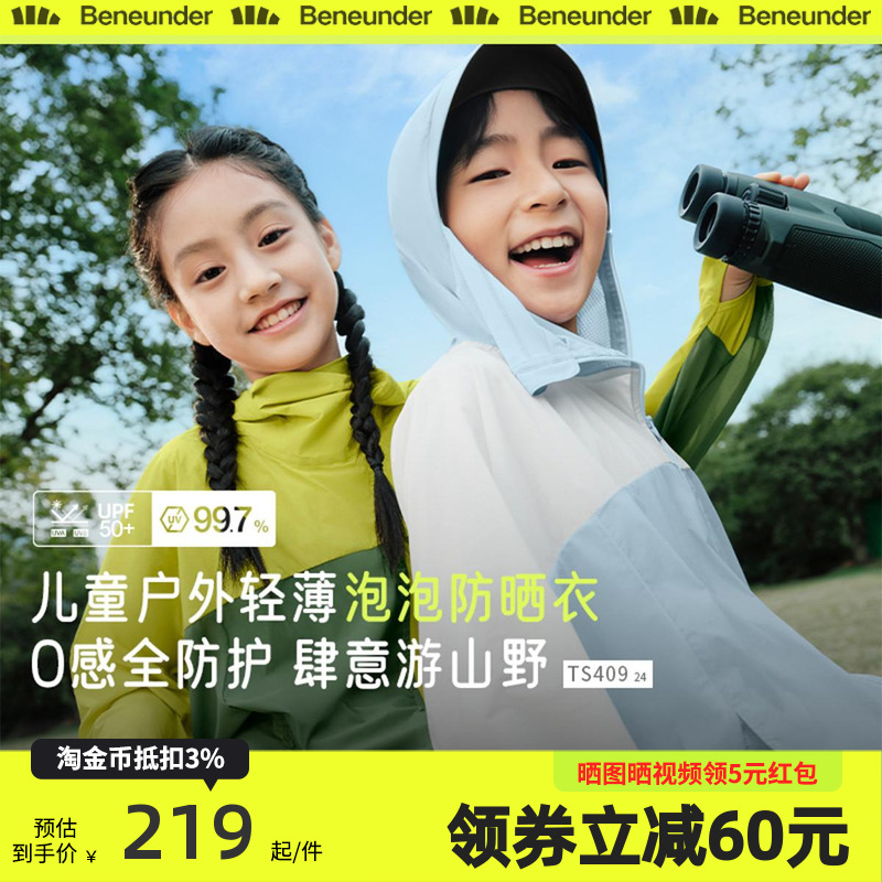 蕉下儿童轻薄便携外套TS40924防紫外线宝宝防风雨运动户外防晒衣