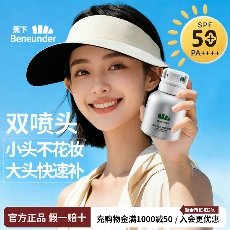 蕉下防晒喷雾AS722男女防紫外线美白防水防汗全身通用脸部防晒霜