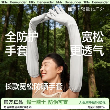 蕉下长款宽松防晒手套女户外夏冰丝透气开车骑行凉感防紫外线袖套