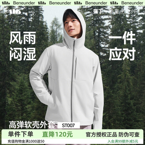蕉下高弹软壳衣男款户外运动防风防泼水耐磨透气冲锋连帽夹克外套