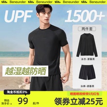 蕉下男泳衣泳裤防晒夏漂流长袖短裤速干衣海边冲浪潜水服泳装套装