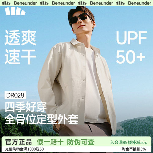 蕉下男士免烫抗皱速干长袖衬衫