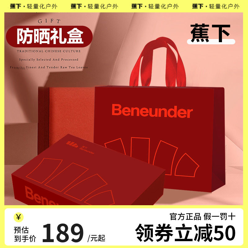 蕉下防晒套装焦下教师节妈妈生日毕业礼物礼品女送女朋友高级礼盒