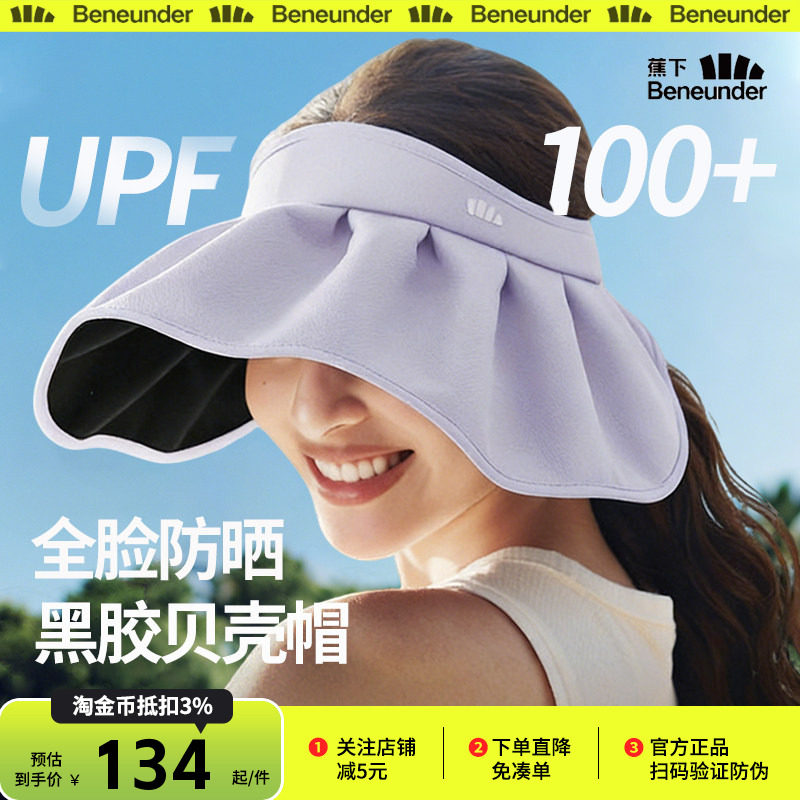蕉下贝壳帽空顶防晒帽女2026新款大帽檐户外防紫外线太阳遮阳帽子