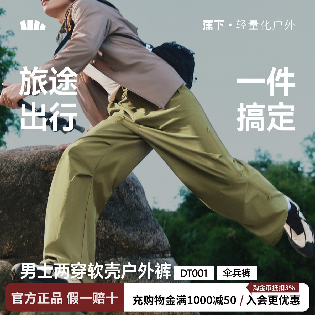 蕉下软壳两穿防风防泼水工装裤