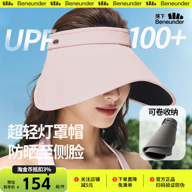 蕉下蛋卷帽黑胶防晒女款可折叠防紫外线透气侧脸空顶太阳秋季帽子,服饰配件/皮带/帽子/围巾,帽子,淘宝优惠券,粉丝福利购,淘宝优惠卷