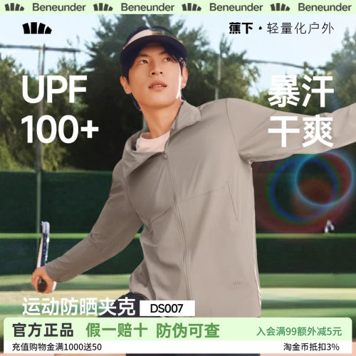 蕉下男士防晒衣凉感速干透气