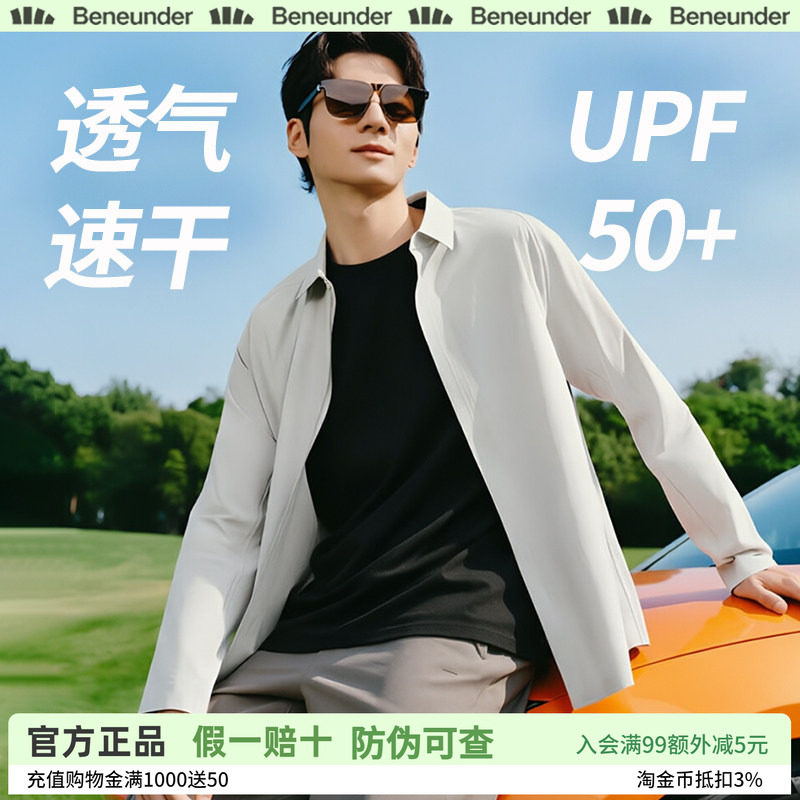 蕉下男士5A抑菌速干免烫衬衫