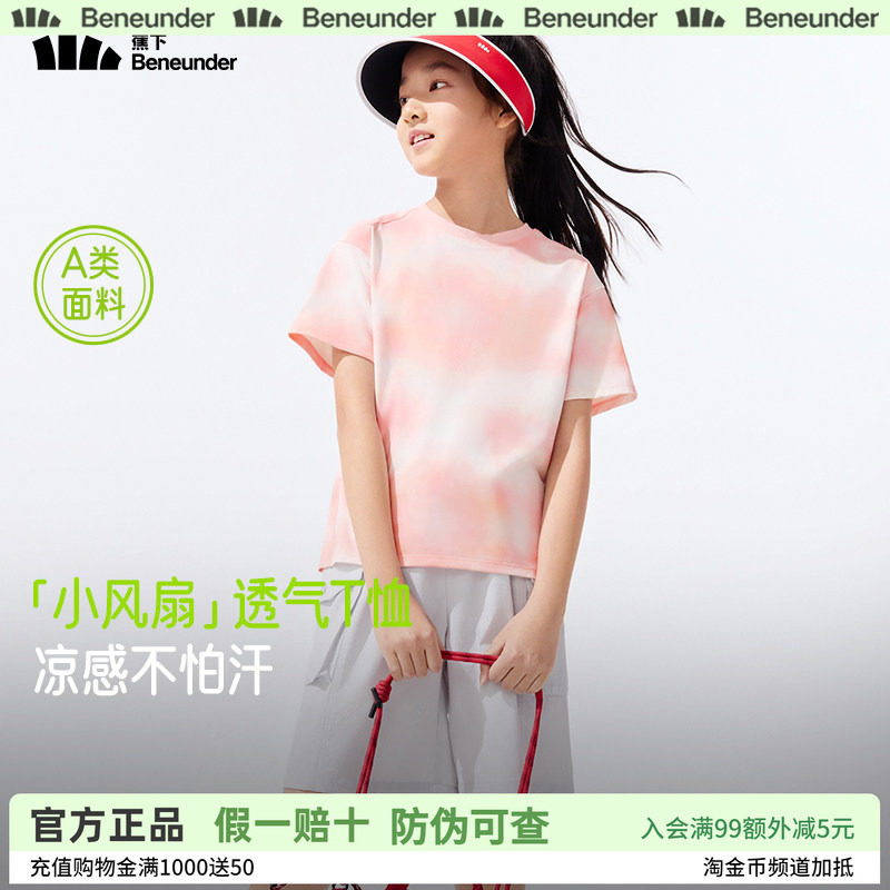 蕉下冰丝儿童t恤男女童春夏打底宽松运动高弹透气速干短袖上衣