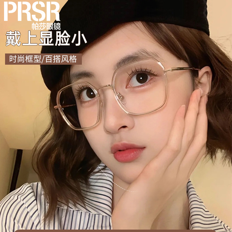 帕莎2023年新款大框近视眼镜女