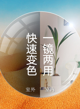 1.56非球面变色近视镜片1.61防紫外线辐射配平光护目眼镜1.67男女