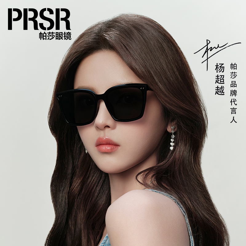 Prsr帕莎杨超越同款可配近视墨镜