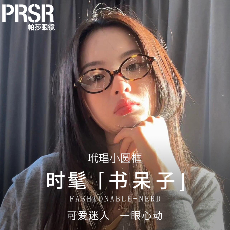 帕莎杨超越同款玳瑁色书呆子眼镜框女方圆脸高级感素颜显脸小近视