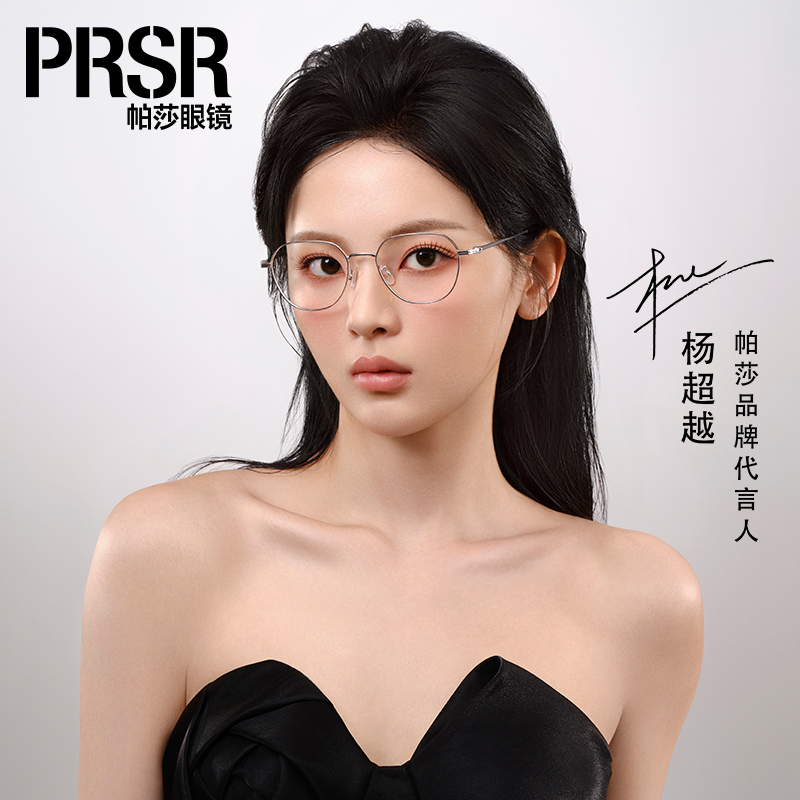 帕莎2025年新款眼镜框架高级感防蓝光素颜可配近视超轻钛架眼镜女