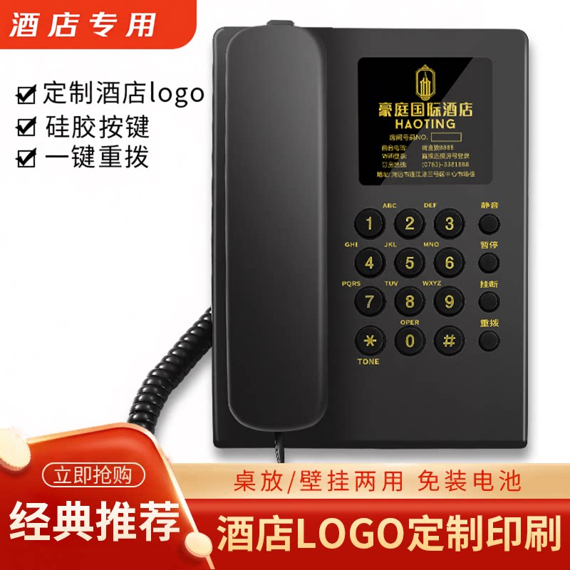 酒店宾馆固定电话机座式客房座机可挂墙壁挂式坐机可定制LOGO