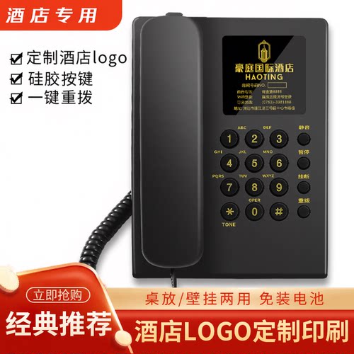 酒店宾馆客房专用电话机