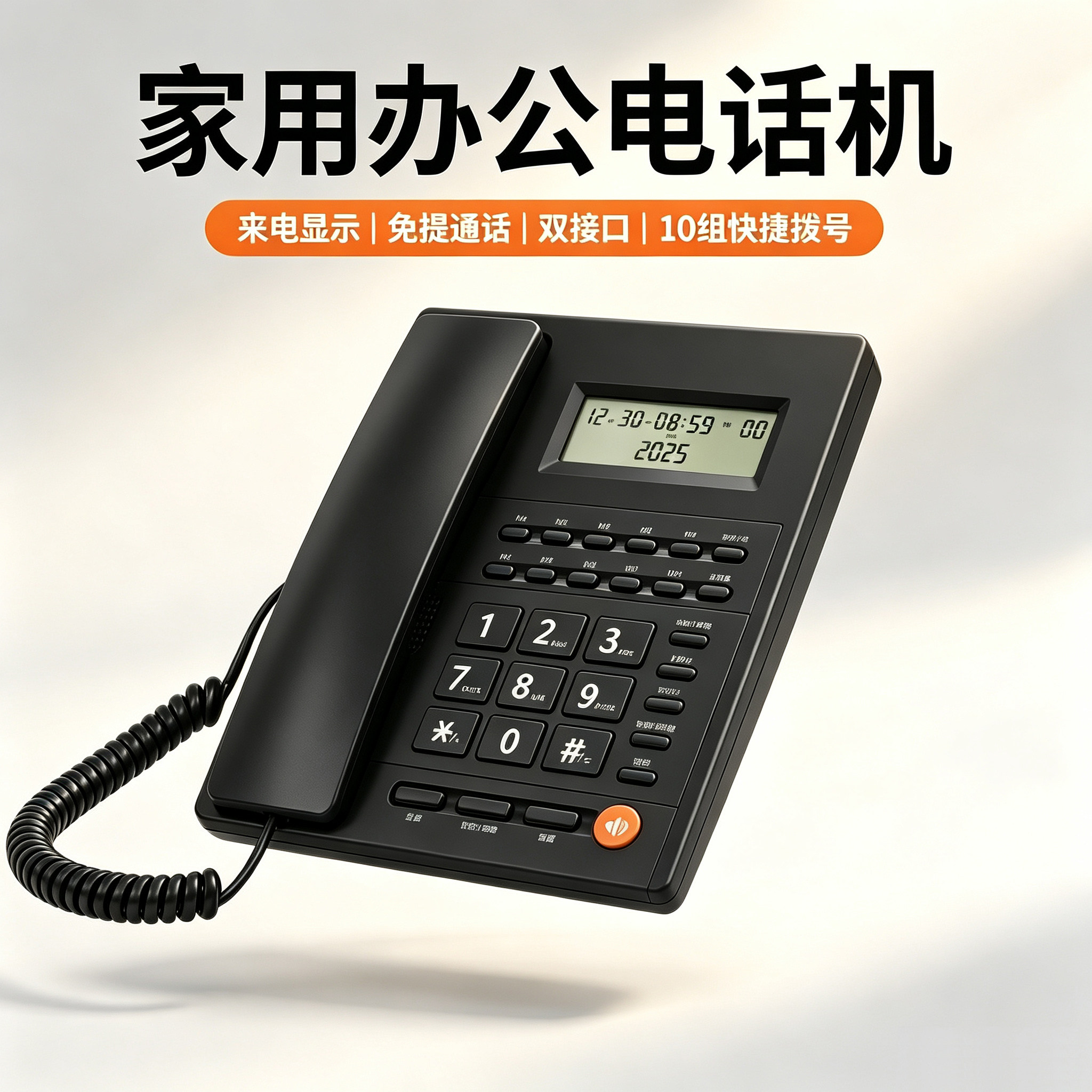 有线电话机固话座机家用办公室坐式电话来电显示一键通快捷拨号