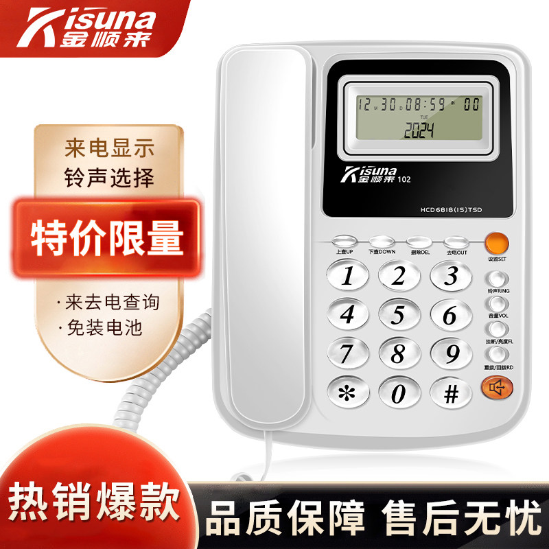 金顺来102固定电话机座机家用坐式有线商务办公酒店宾馆来电显示