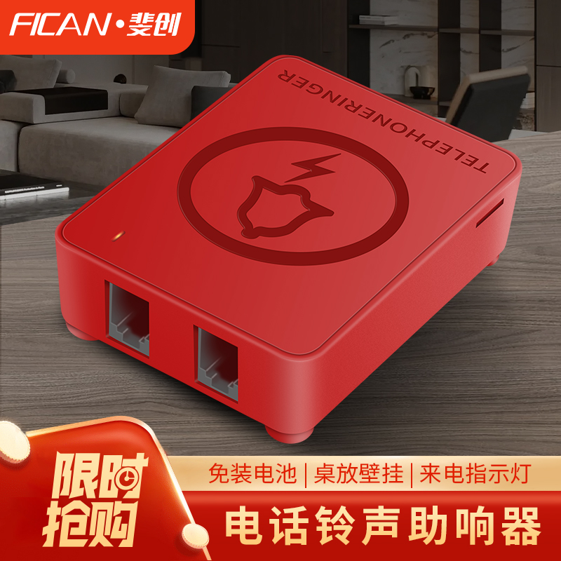斐创电话助响铃铃声放大器