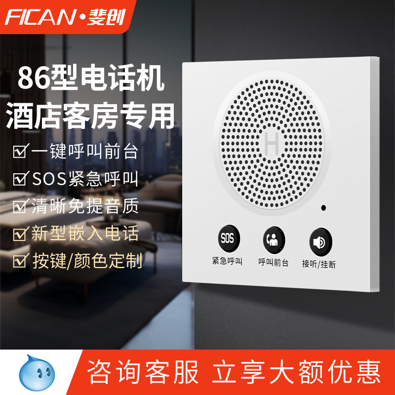 酒店客房壁挂电话机86盒面板