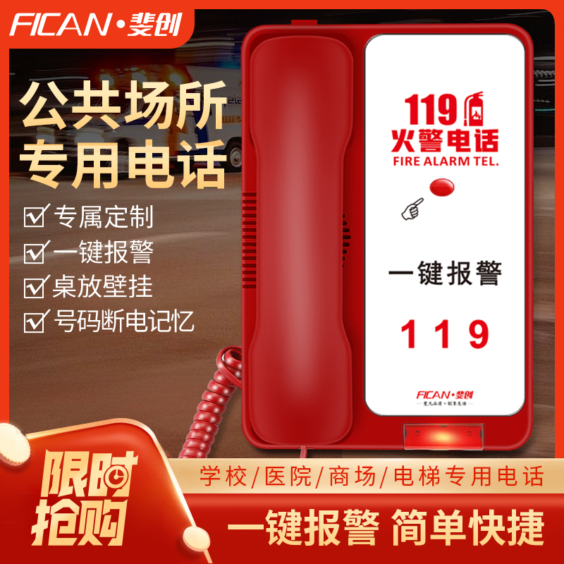 斐创无按键电话机消防火警学校幼儿园110紧急报警监狱接听电话119