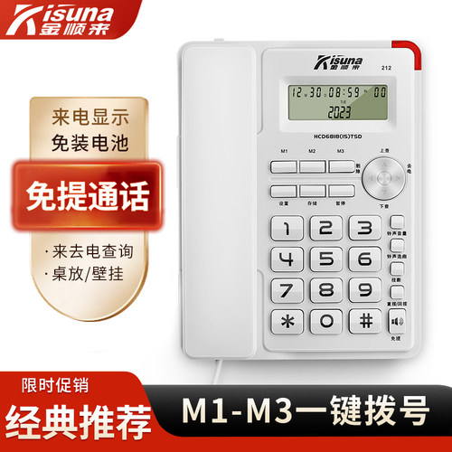 金顺来家用办公电话机机一键拨号