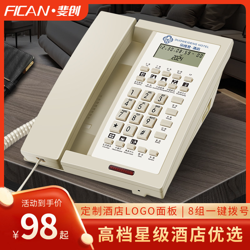 前台来电显示电话机酒店宾馆客房内线座机一键拨号可定制logo