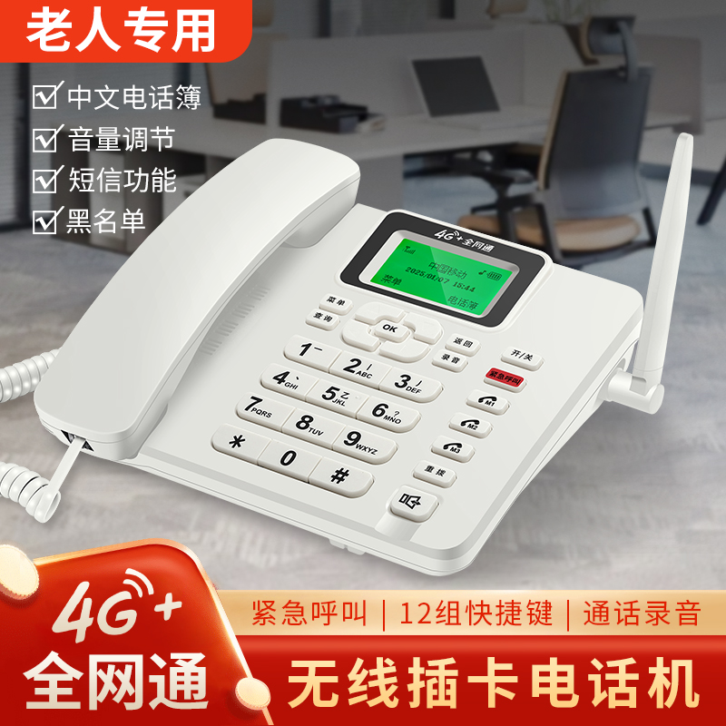4G无线插卡电话机座机大声音