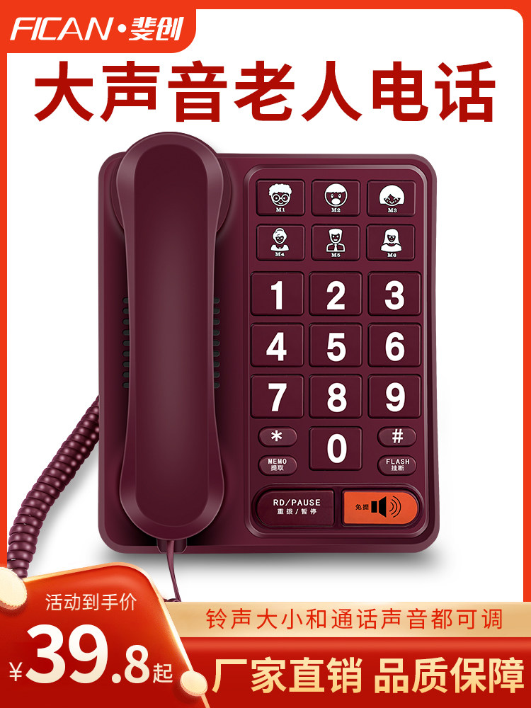 斐创通话大声音固定电话机家庭家用大铃声大按键老人专用座机座式