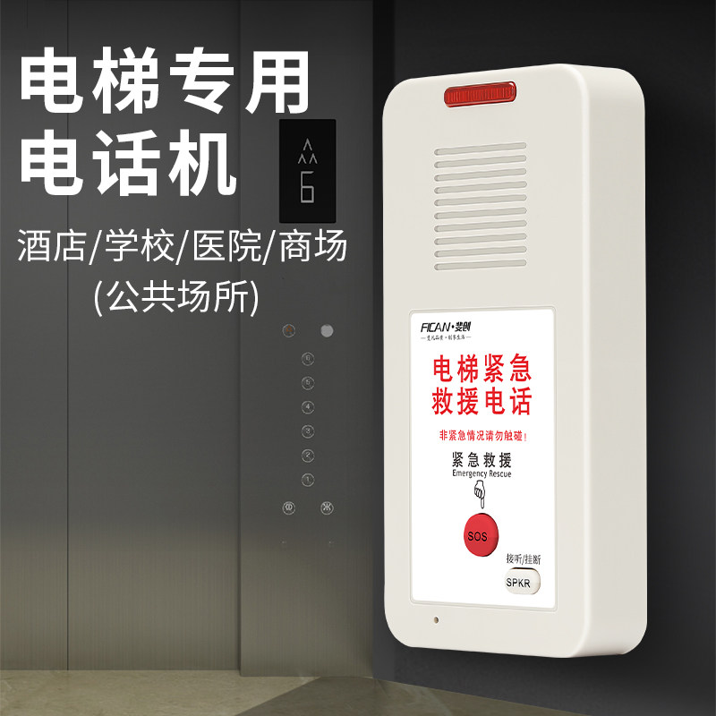 报警电话机电梯专用壁挂